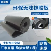 阿嫲的百寶屋 工業橡膠板黑色環保無味耐磨橡膠板絕緣墊防水減震橡膠墊鋪地膠板{鑫弘-工葉電器}可開發票