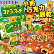 《LOTTE》樂天 小熊巧克力餅乾 巧克力千層派 布丁泡芙｜日本 零食 小熊餅乾 千層酥 泡芙 餅乾 夾心餅｜大掌櫃團