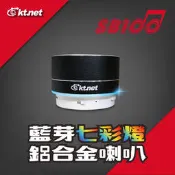 SB100藍芽七彩鋁合金喇叭 黑-藍_KT_G