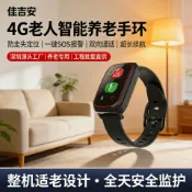 全球選品1館 生活百貨 4G智慧手環老人防走失定位電話一鍵報警養老手錶超長續航