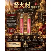 發大財符布符管佛牌聖物現貨泰國瑪哈蘇拉薩讓供二手不介意再下單小裂痕