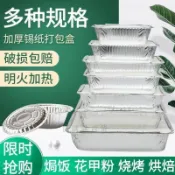 【耐高溫燒烤專用】錫紙盒 鋁箔盒 長方形紙盒 一次性餐盒 加厚 明火 烤魚 商用 家用 燒烤盤 鋁箔