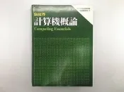 【大專用書_EJA】《新視界計算機概論》_施威銘研究室