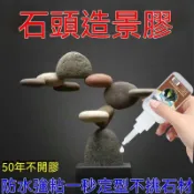 臺灣熱賣💖99免運💖粘石頭水草莫斯膠魚缸水景專用快乾無痕膠造景骨架膠粘沉木杜鵑根