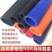 橡膠手把套器材泡沫棉海綿管材料海綿套保護套泡棉管橡塑管軟隔熱  露天市集  全臺最大的網路購物市集