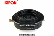 馬克攝影器材專賣店 Kipon轉接環專賣店:TILT&SHIFT NIKON-FX(Fuji,富士,徠卡R,LACIA R,X-H1,X-Pro3,X-Pro2,X-T2,X-T3,X-T20,X-T30,X-T100,X-E2S,X-E3,X-A3,X-A5)