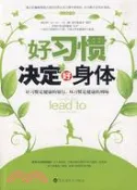 【三民網路書店】好習慣決定好身體（簡體書） 作者：張玉輝