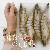 (店+)【帥哥魚海鮮】活凍泰國草蝦【5P/盒】