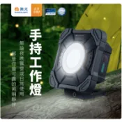 舞光 手提式投射燈 高亮LED充電式 10W 20W 探照燈 緊急照明 釣魚 烤肉 露營 夜遊 汽修 工作燈 工地燈