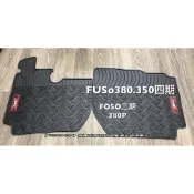 福壽 FUSO F350 F380 三/四/五/六期｜26噸/35噸 商用貨車/卡車/拖車頭 專用橡膠型防水耐磨腳踏墊
