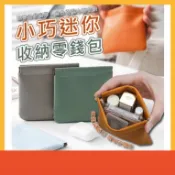磁吸小零錢包【極速出貨】小零錢包 擠壓式皮革零錢包 迷你零錢包 零錢袋 莫蘭迪 小物收納袋 皮革零錢包 收納包 耳機包