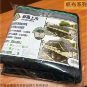 :::菁品工坊:::廣美 卡車 黑網 6尺 8尺 10尺 12尺 16尺 台灣製造 三噸半 發財車 貨車 帆布 遮布