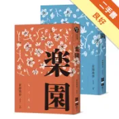 樂園（全新修訂版）[二手書_良好]11318692847 TAAZE讀冊生活網路書店