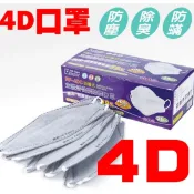 藍鷹牌 台灣製造最完美4D口罩-4D最新可塑型 活性碳口罩-NP 4DC 1盒/25pcs 3D口罩→封殺PM2.5