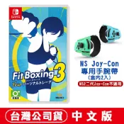 NS Switch 健身拳擊 3 [現貨]台灣公司貨 體感 運動 鍛鍊 拳擊握把 拳擊手把 訓練 動感 減重拳擊