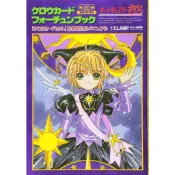 【現貨供應中】CLAMP 庫洛牌 幸運書 完全復刻版【東京卡通漫畫專賣店】