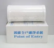 水專家=濾博士全戶式雙效複合式濾心 .鴻維公司貨 HPC90 1000001A00/10吋大胖濾心