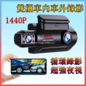 騰達百貨 快速出貨1440P 雙鏡頭行車記錄器車內外新款 行車記錄儀 超強夜視攝影機 手機APP回放 汽車記錄器廣角行車停車監控記錄器
