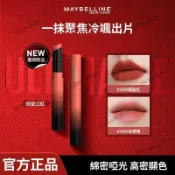 新品上架💟美寶蓮霧感啞光細管口紅氣質橘紅豆沙粉溫柔裸色
