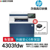 省錢王印表機 HP Color LaserJet Pro MFP 4303FDW【送四合一擴充集線器+全新品+免運】雙面彩色雷射含傳真事務機《免登錄原廠5年安心保固》
