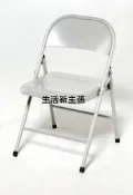 生活新主張~~鋅鐵製折合鐵椅(1入)