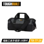 TOUGHBUILT  18英吋電動工具手提袋 TB-77-18