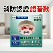 (店+)消防署認證 語音型TYY住警器 定溫偵熱YDT-H02 偵煙YDS-H02 環狀 台灣製 火災警報器 附電池 一年保固