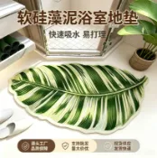 昕購商鋪 48H出貨清新創意異型樹葉硅藻泥地墊浴室衛生間吸水速干易打理腳墊可代發