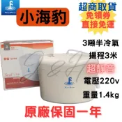 【免運費】福泉 排水器 冷氣排水器 打水器 小海豹 排水器 3噸半冷氣 福泉小海豹 靜音排水器 冷氣 家用冷氣 原廠保固