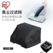 日本 IRIS OHYAMA IC-FDC1充電式無線除蟎吸塵器 集塵袋 濾網 HEPA排氣濾網等耗材