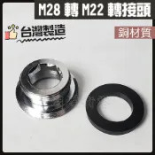 蝴蝶衛浴 台灣製造【銅製 M28轉M22 轉接頭】沐浴水龍頭前端轉換頭.6分出水口轉4分.外細牙.6轉4