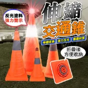 【行車必備】 伸縮三角錐 三角錐 三角錐路障 折疊三角錐 角錐 交通錐 伸縮路錐 安全錐 警示錐 交通三角錐 請勿停車