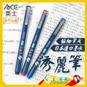 ACE 英士 秀麗筆 3色  抄經筆 繪畫筆 練習筆 毛筆 墨筆 CT1010 S8