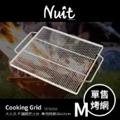 努特NUIT NTW29A 專用配件 烤網 適用大火兵 M號不鏽鋼焚火台烤肉架 304不鏽鋼烤網 適合中秋烤肉