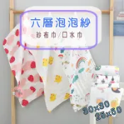 🍀六層紗童巾🍀口水方巾 餵奶巾 小手帕 口水巾 紗布巾 洗澡巾 童巾 六層紗方巾 紗布口水巾 紗布浴巾 洗臉巾
