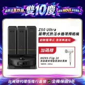 【MOVA】Z50 Ultra 履帶式熱活水循環掃拖機 送摺疊吹風機