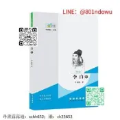 【常春藤傳記館：“詩仙”李白傳