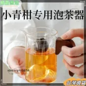 免運📣小青柑泡茶壺玻璃公道杯耐高溫可旋轉泡茶壺家用紅茶花茶過濾茶漏HH2