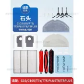 配石頭G10S掃地機器人配件ProPure/G10/T7S滾邊刷海帕拖布塵袋 滾刷 濾網 抹布 塵袋 集塵盒配 拖布支架