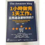 【二手書｜保存良好】1小時做完1天工作｜高效率時間管理術