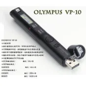 OLYMPUS VP-10 4GB專業級數位錄音筆(德明公司貨）
