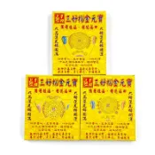 幸福香堂 【祭祀用品】三好摺 彩色元寶系列 九紫蓮花壽生 往生 大悲咒 立體金元寶