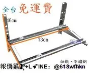 【愛購】免運費 豪華型冷氣架 白鐵 不鏽鋼豪華架 大金 室外機架 日立 禾聯 SANYO 201 304 316 430