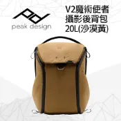PEAK DESIGN V2 魔術使者攝影後背包 20L (沙漠黃) Everyday Backpack 20L v2