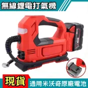【附發票+隔日出貨】米沃奇同款 無刷打氣機 M18 鋰電充氣泵 打氣機 無線數顯打氣泵 胎壓檢測 充滿自停 18V打氣機