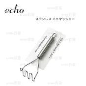 日本【ECHO】不鏽鋼迷你壓泥器 搗泥器 地瓜泥 南瓜泥 壓泥器 擠泥器 擠壓器 壓薯泥器