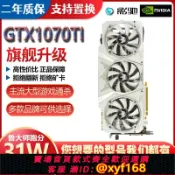 幸福時光館 {保固一年 可打統編}華碩七彩虹微星影馳GTX1070TI 1070 8G名人堂電腦游戲獨立顯卡N卡