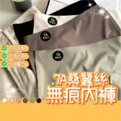 (店+)無痕內褲 內褲 透氣內褲 蠶絲內褲(冰絲內褲 三角褲 女用 中腰內褲 面膜內褲 面膜褲 運動內褲 面膜 高腰)
