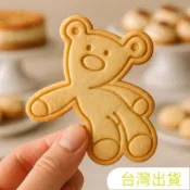 超可愛憨豆先生的泰迪熊餅乾模具餅乾模具按壓按壓式烘焙工具