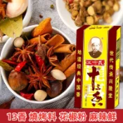 【台灣現貨 24H出貨】王守義十三香 13香 孜然粉 麻辣鮮 燒烤料 麵條料 包餃子餡料 孜然粉 燒菜 歡迎批發團購